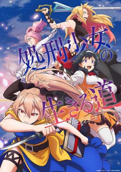 Shokei Shoujo no Virgin Road cover art