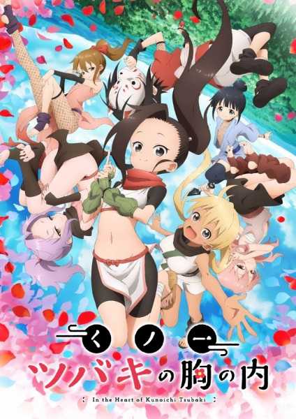 Kunoichi Tsubaki no Mune no Uchi cover art