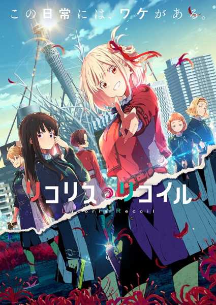 Lycoris Recoil cover art