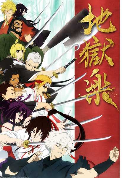 Jigokuraku cover art