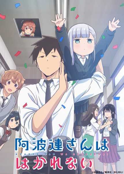 Aharen-san wa Hakarenai cover art
