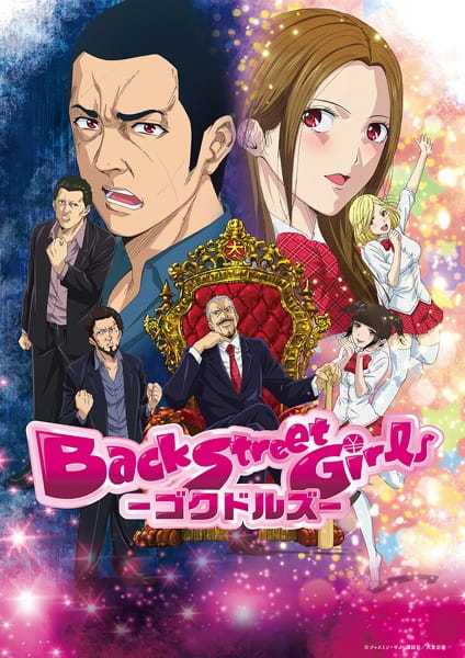 Back Street Girls: Gokudolls cover art