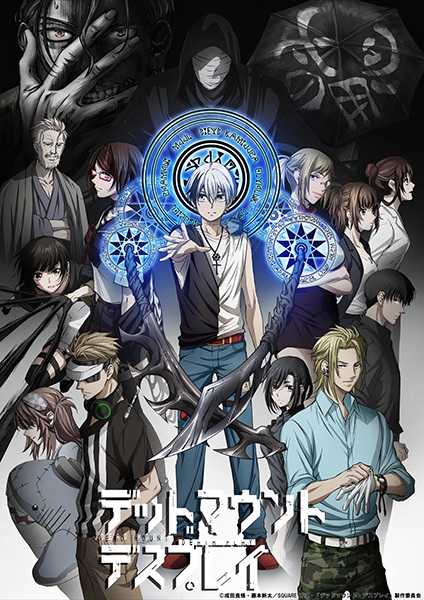 Dead Mount Death Play cover art