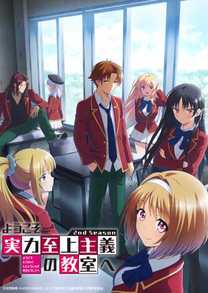 Youkoso Jitsuryoku Shijou Shugi no Kyoushitsu e 2nd Season cover art