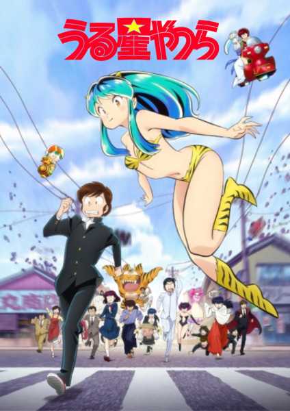 Urusei Yatsura (2022) cover art